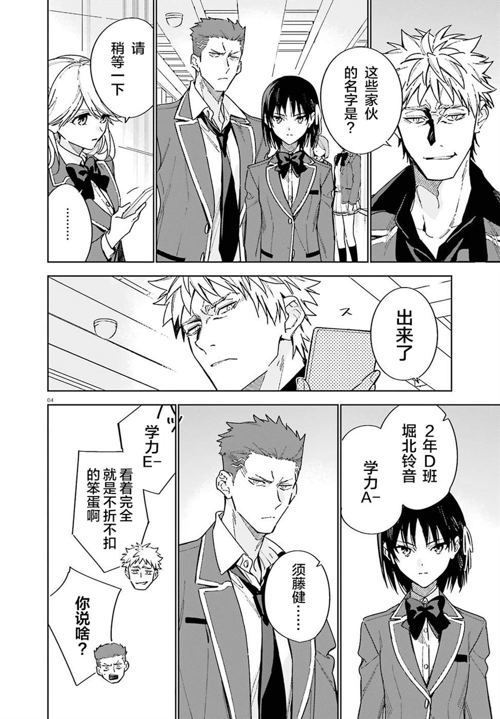 欢迎来到实力至上主义的教室 2年级篇 第3话 第4页