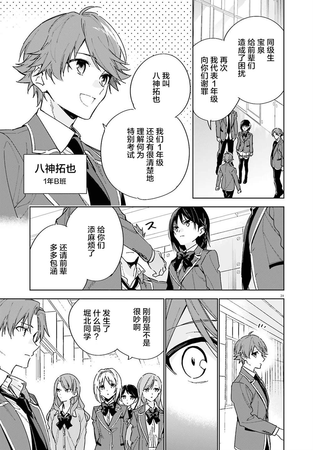 欢迎来到实力至上主义的教室 2年级篇 第3话 第31页