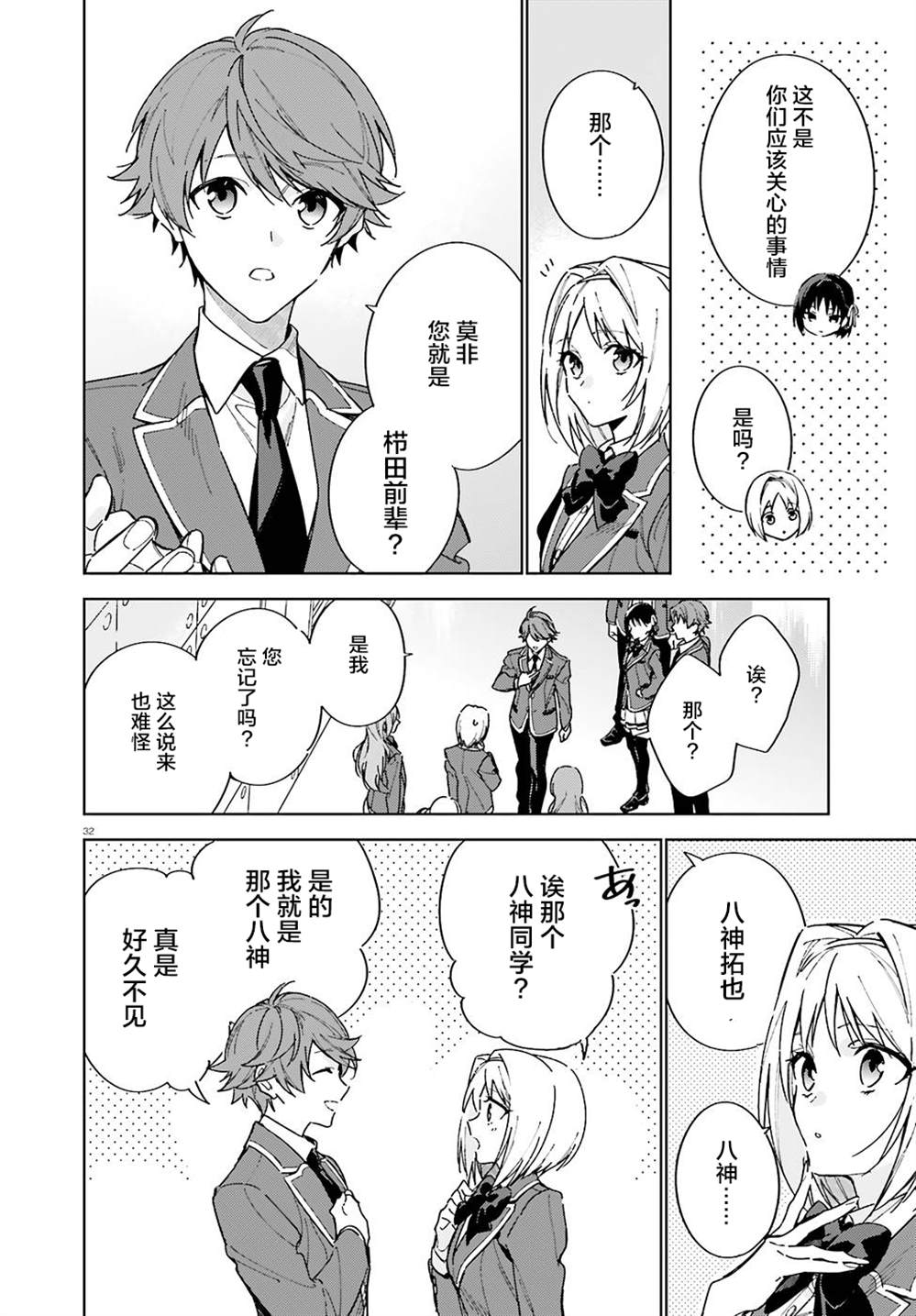 欢迎来到实力至上主义的教室 2年级篇 第3话 第32页