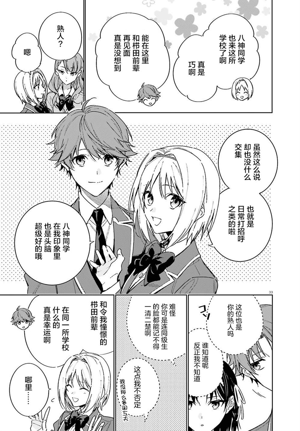 欢迎来到实力至上主义的教室 2年级篇 第3话 第33页