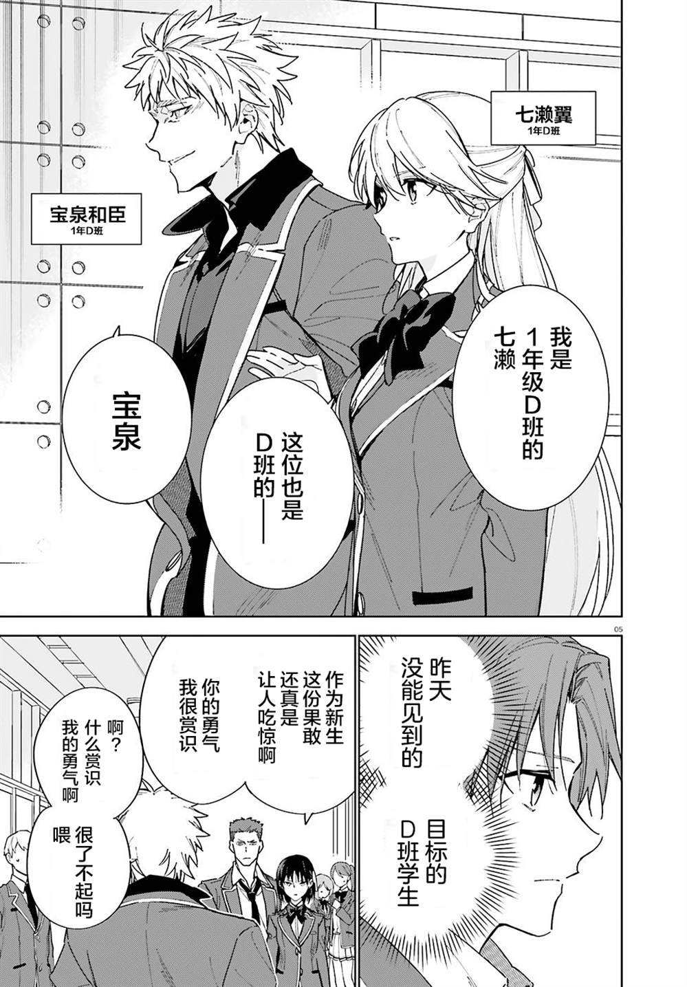 欢迎来到实力至上主义的教室 2年级篇 第3话 第5页