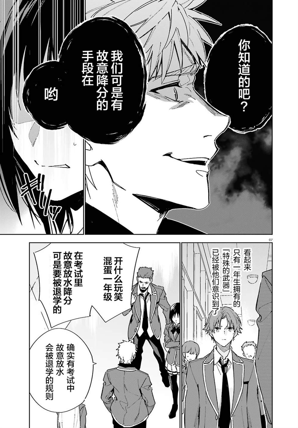 欢迎来到实力至上主义的教室 2年级篇 第3话 第7页