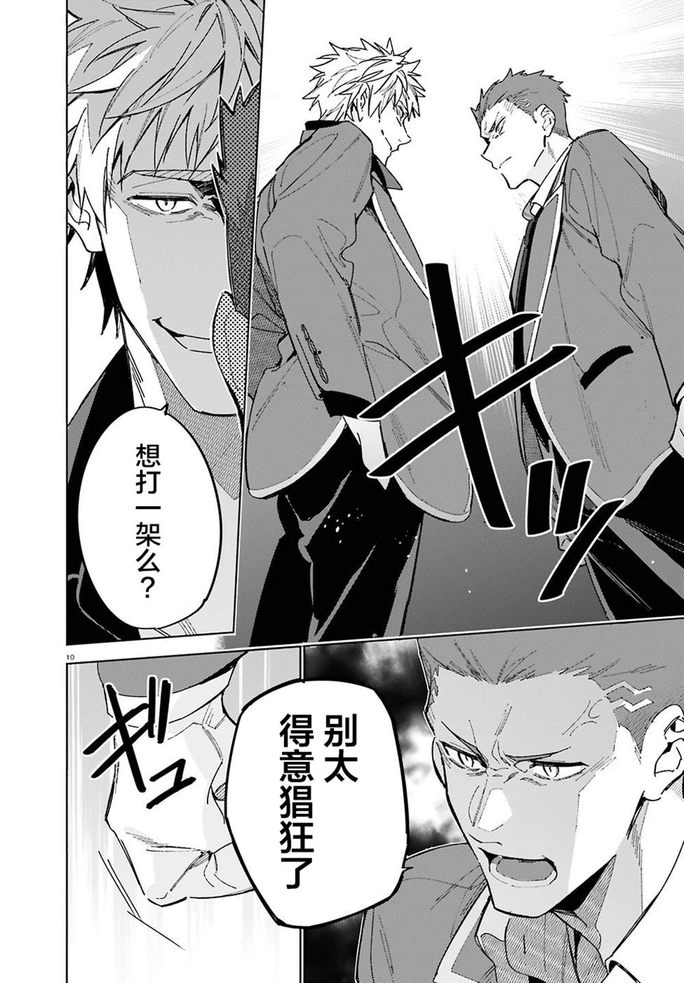 欢迎来到实力至上主义的教室 2年级篇 第3话 第10页