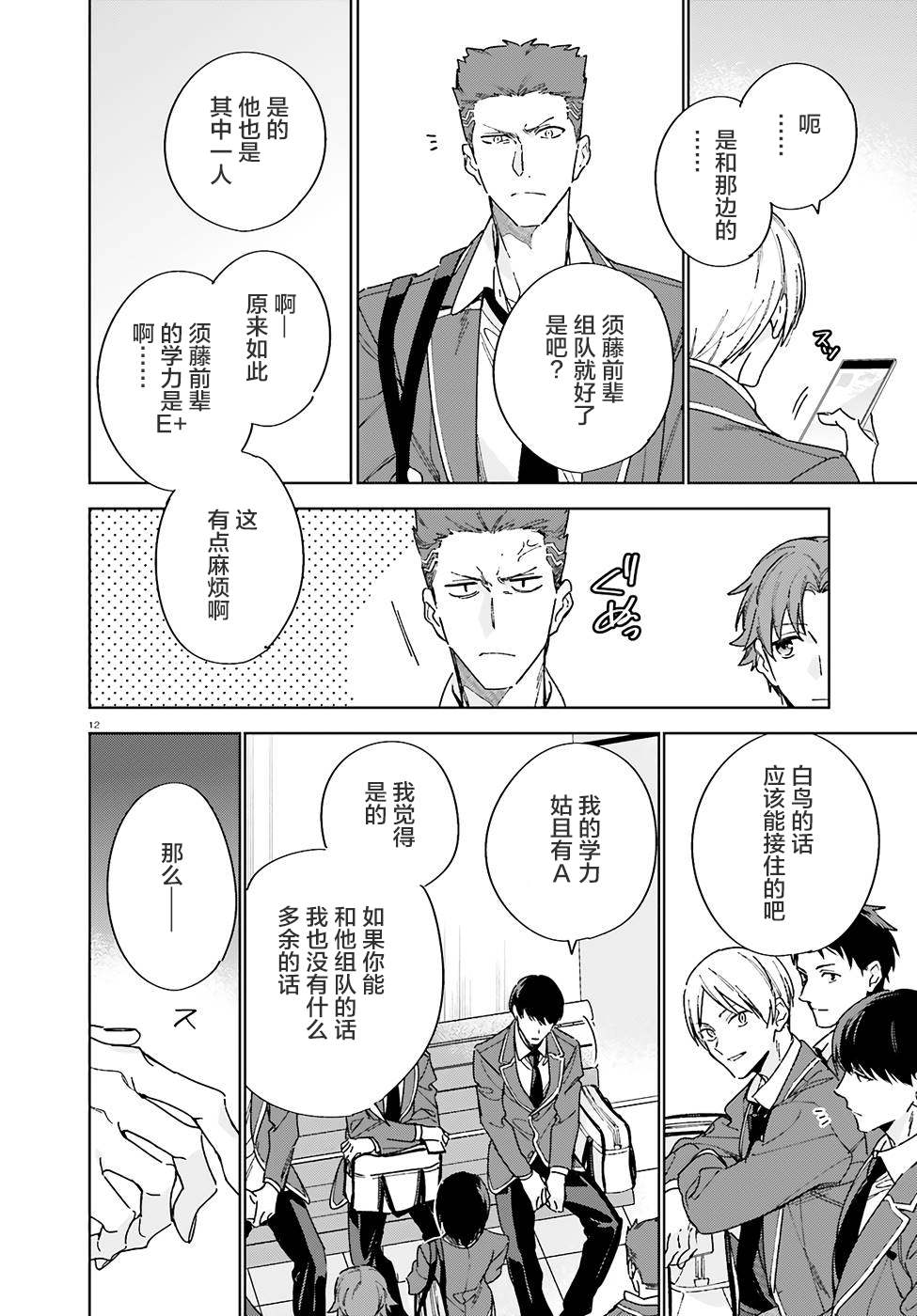 欢迎来到实力至上主义的教室 2年级篇 第4话 第12页