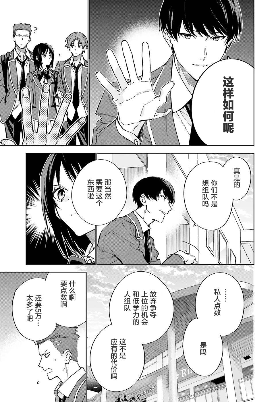 欢迎来到实力至上主义的教室 2年级篇 第4话 第13页