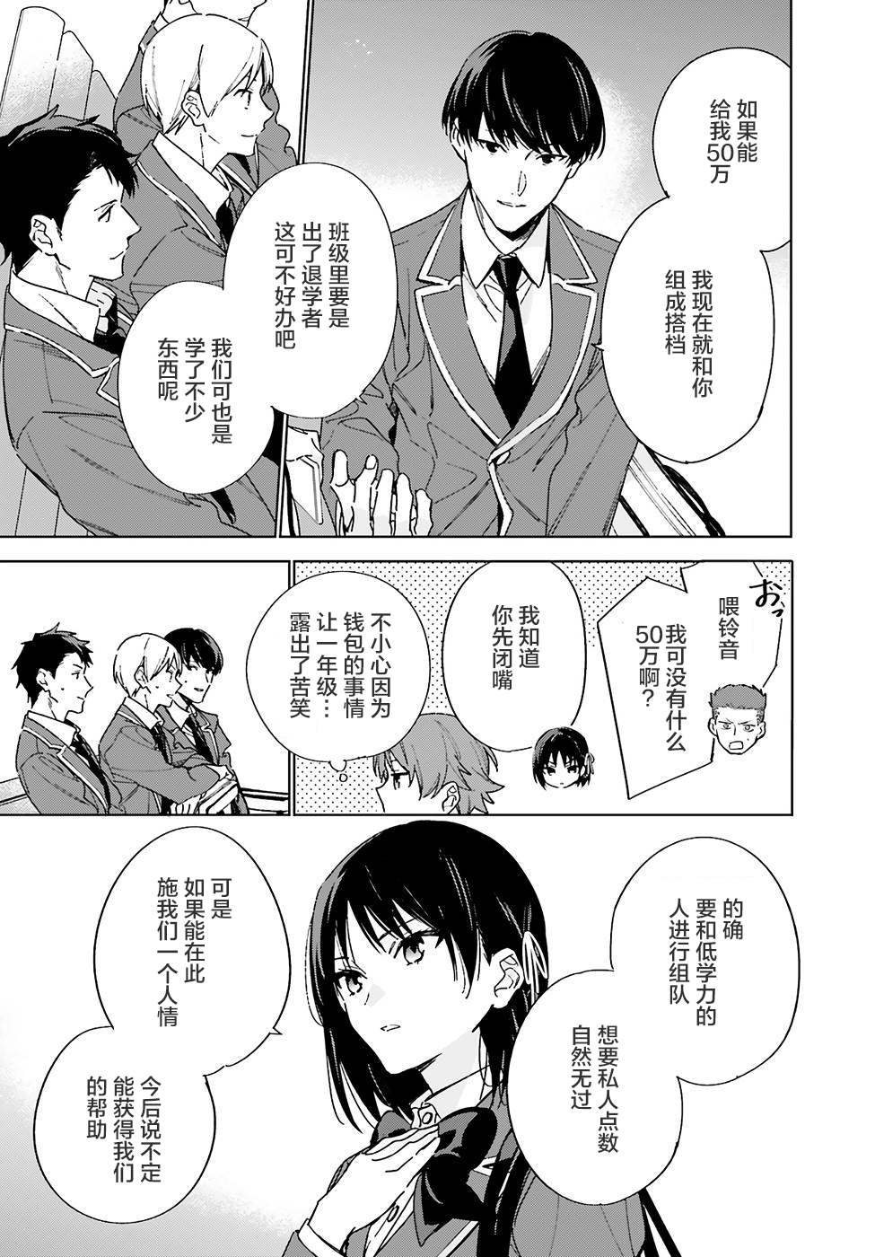 欢迎来到实力至上主义的教室 2年级篇 第4话 第15页