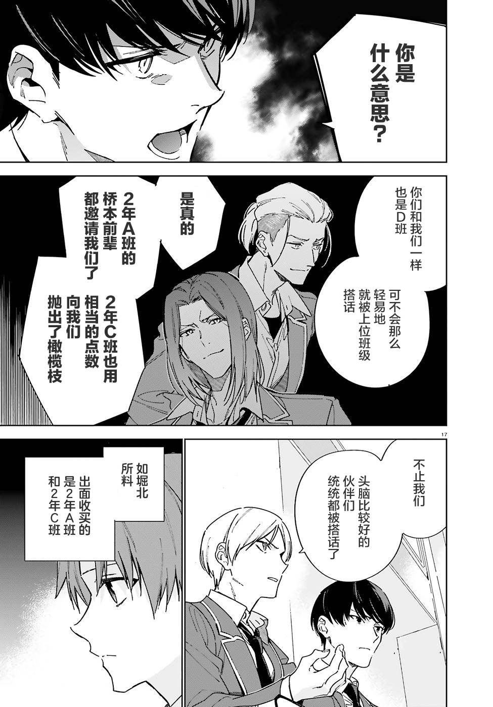 欢迎来到实力至上主义的教室 2年级篇 第4话 第17页