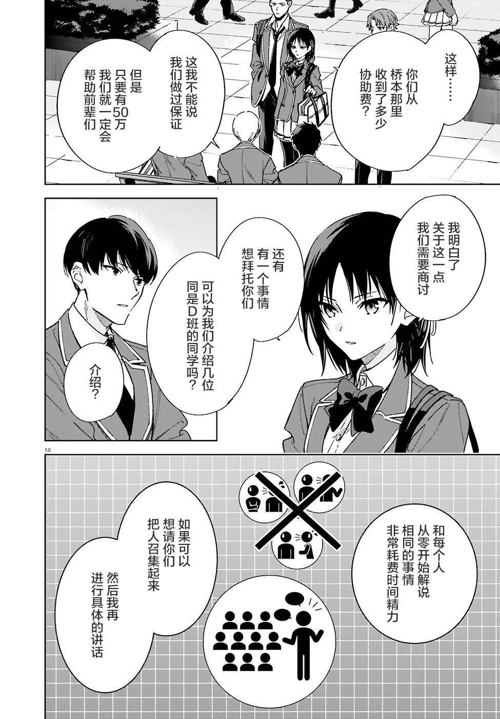 欢迎来到实力至上主义的教室 2年级篇 第4话 第18页