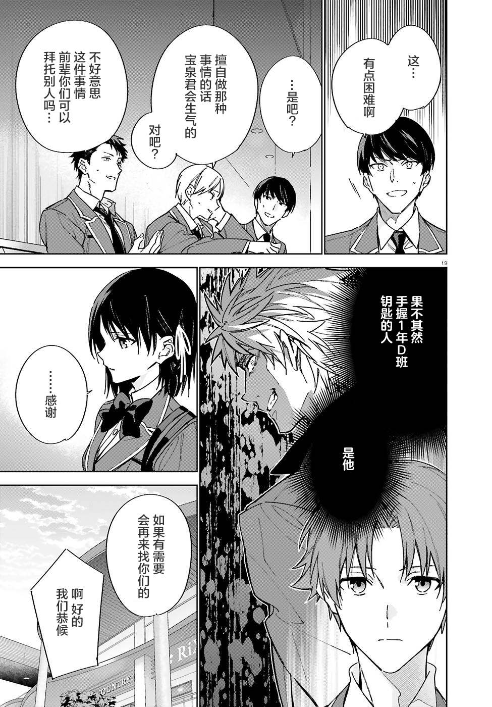 欢迎来到实力至上主义的教室 2年级篇 第4话 第19页