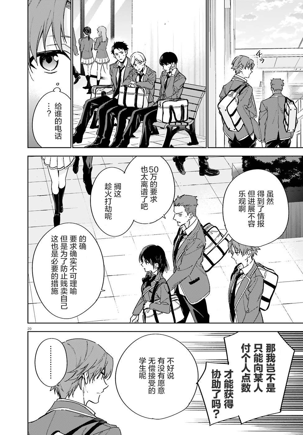 欢迎来到实力至上主义的教室 2年级篇 第4话 第20页