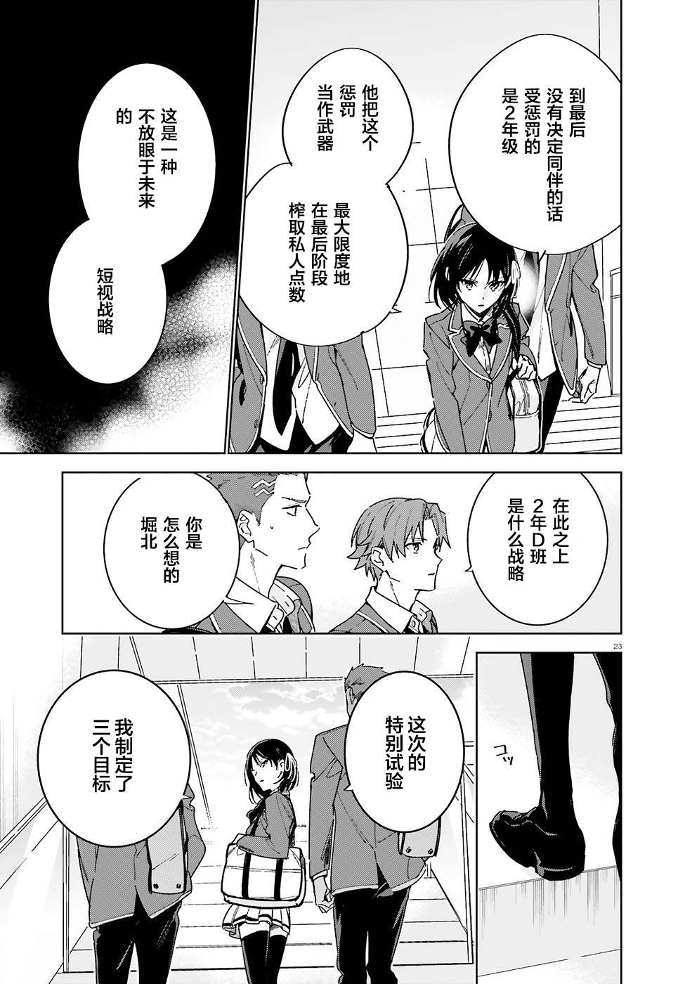 欢迎来到实力至上主义的教室 2年级篇 第4话 第23页