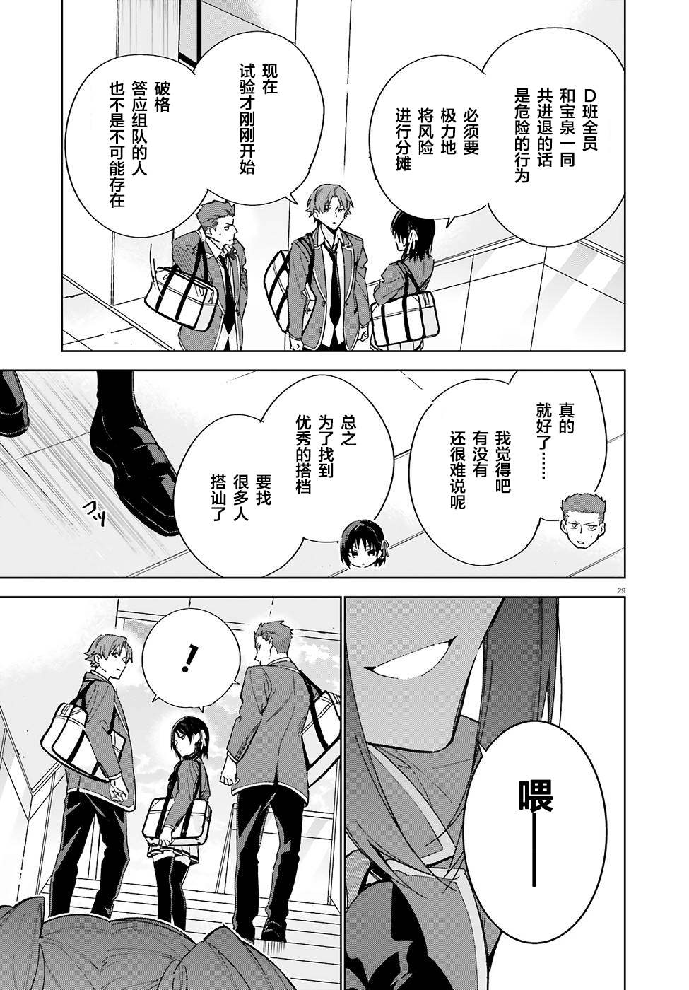 欢迎来到实力至上主义的教室 2年级篇 第4话 第29页