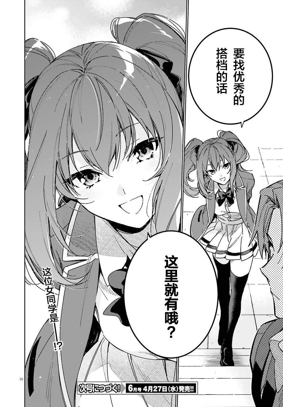 欢迎来到实力至上主义的教室 2年级篇 第4话 第30页