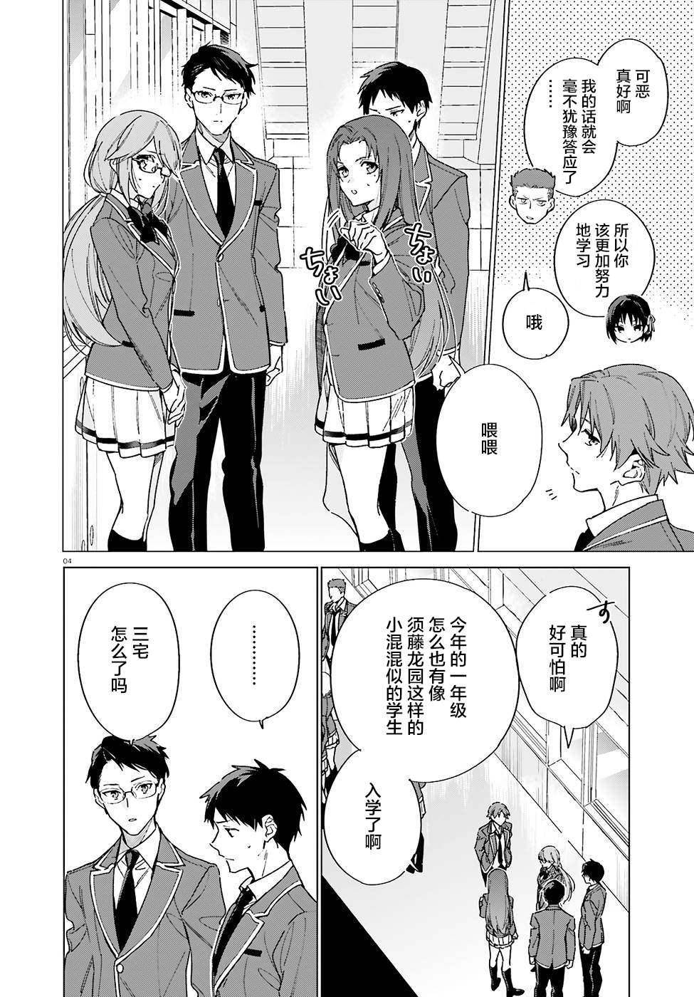 欢迎来到实力至上主义的教室 2年级篇 第4话 第4页
