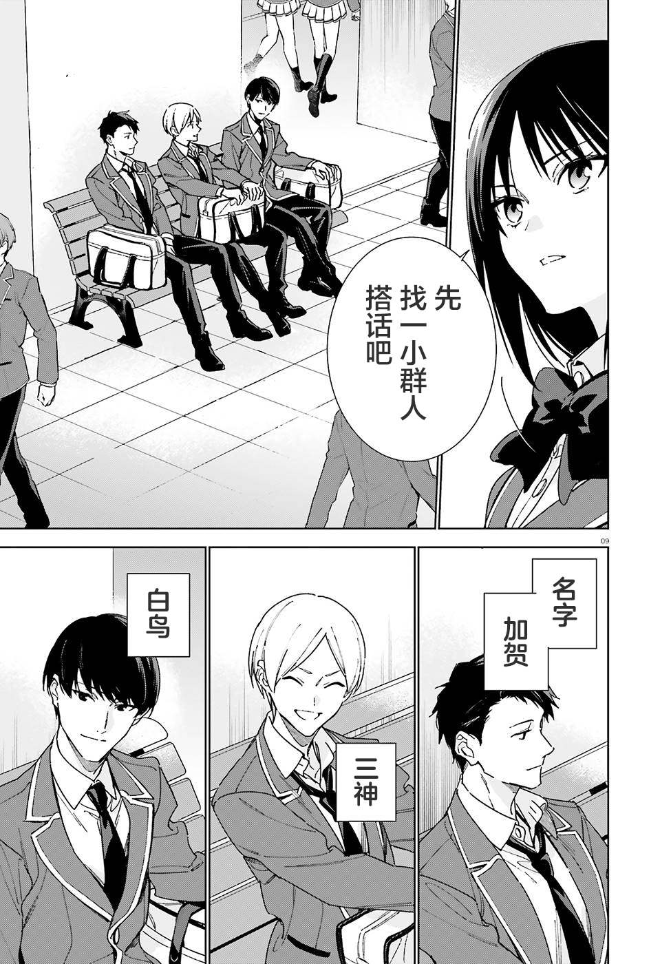 欢迎来到实力至上主义的教室 2年级篇 第4话 第9页