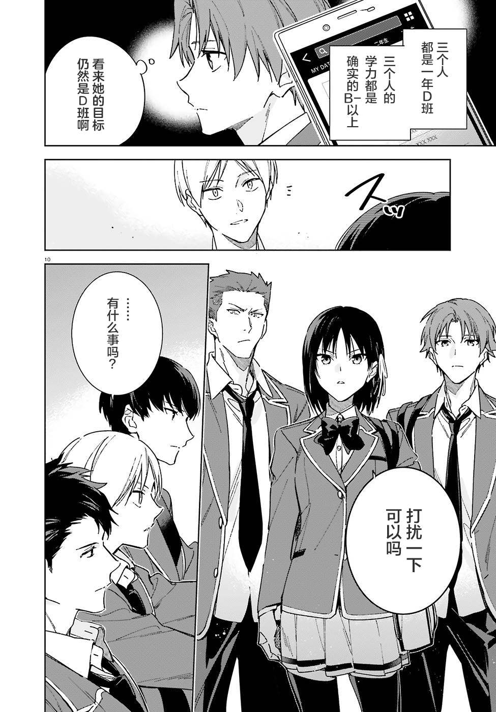 欢迎来到实力至上主义的教室 2年级篇 第4话 第10页