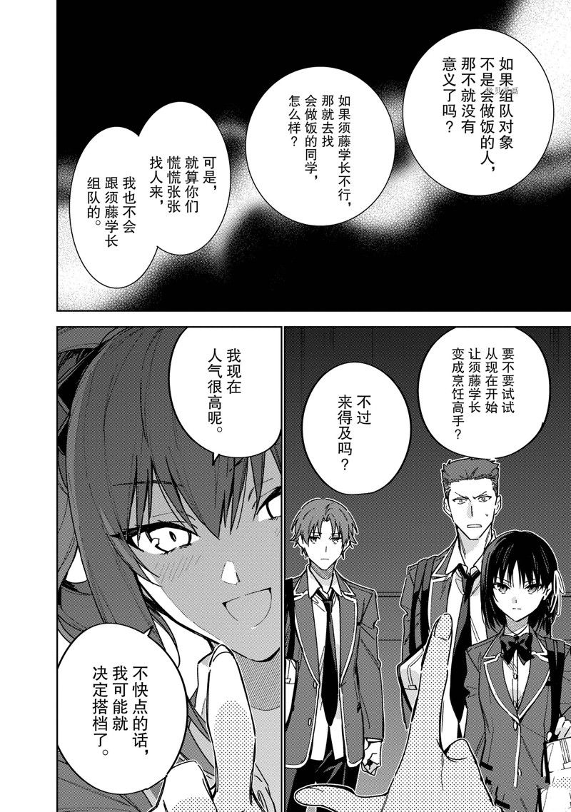 欢迎来到实力至上主义的教室 2年级篇 第5话 第18页