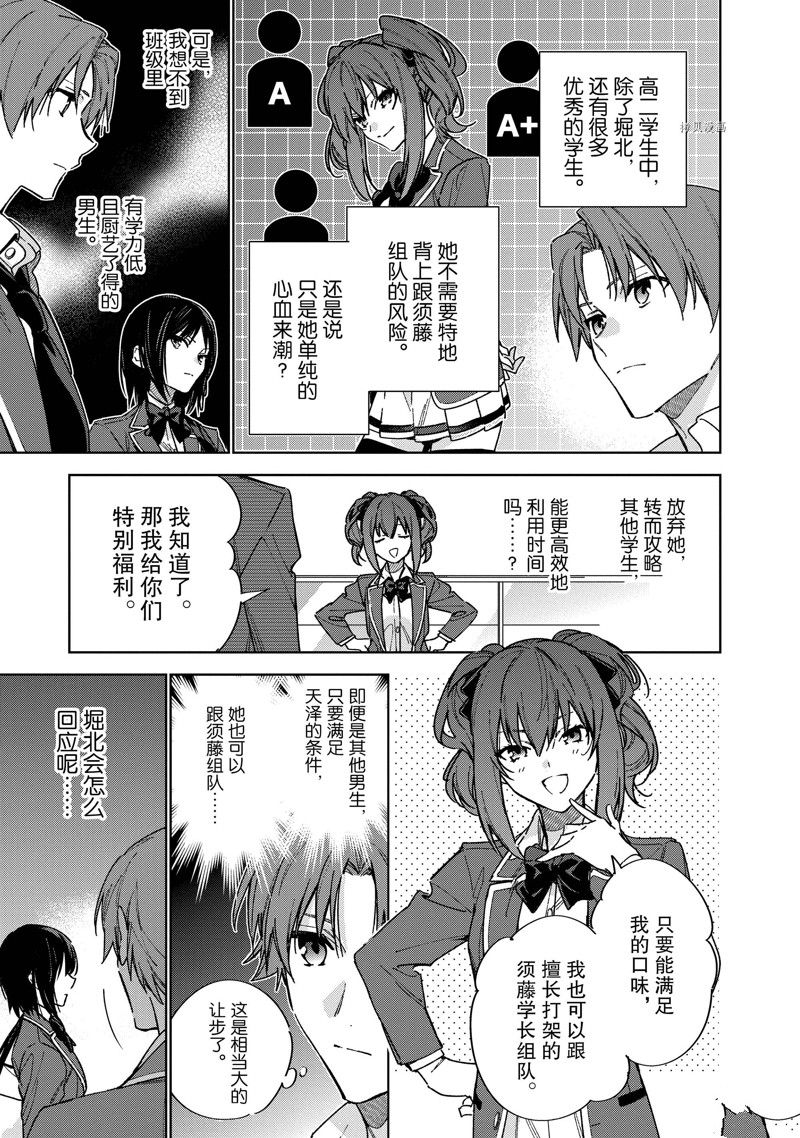 欢迎来到实力至上主义的教室 2年级篇 第5话 第19页