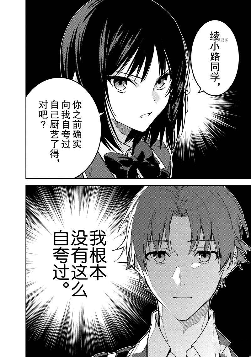 欢迎来到实力至上主义的教室 2年级篇 第5话 第20页
