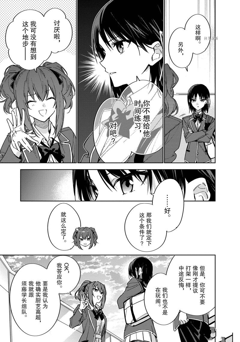 欢迎来到实力至上主义的教室 2年级篇 第5话 第23页