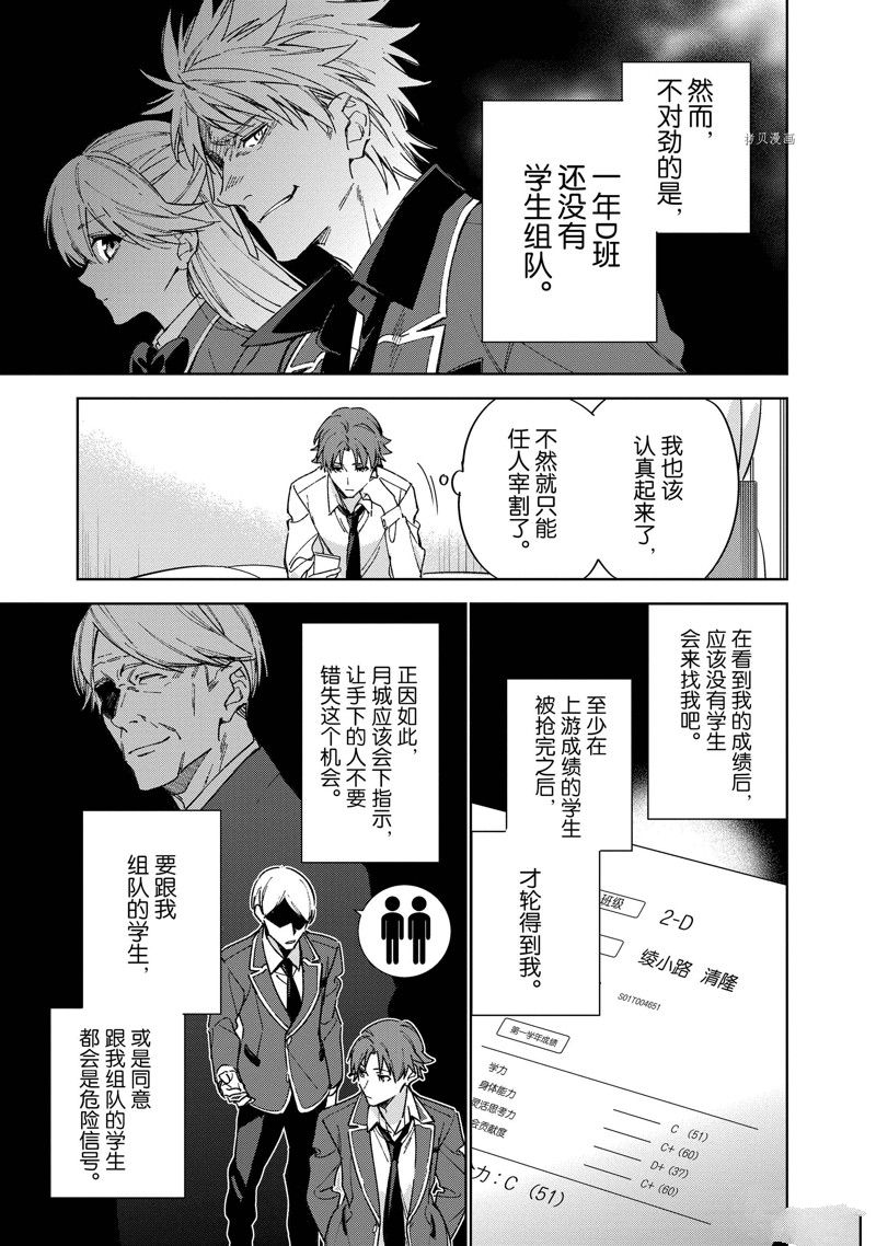 欢迎来到实力至上主义的教室 2年级篇 第5话 第29页