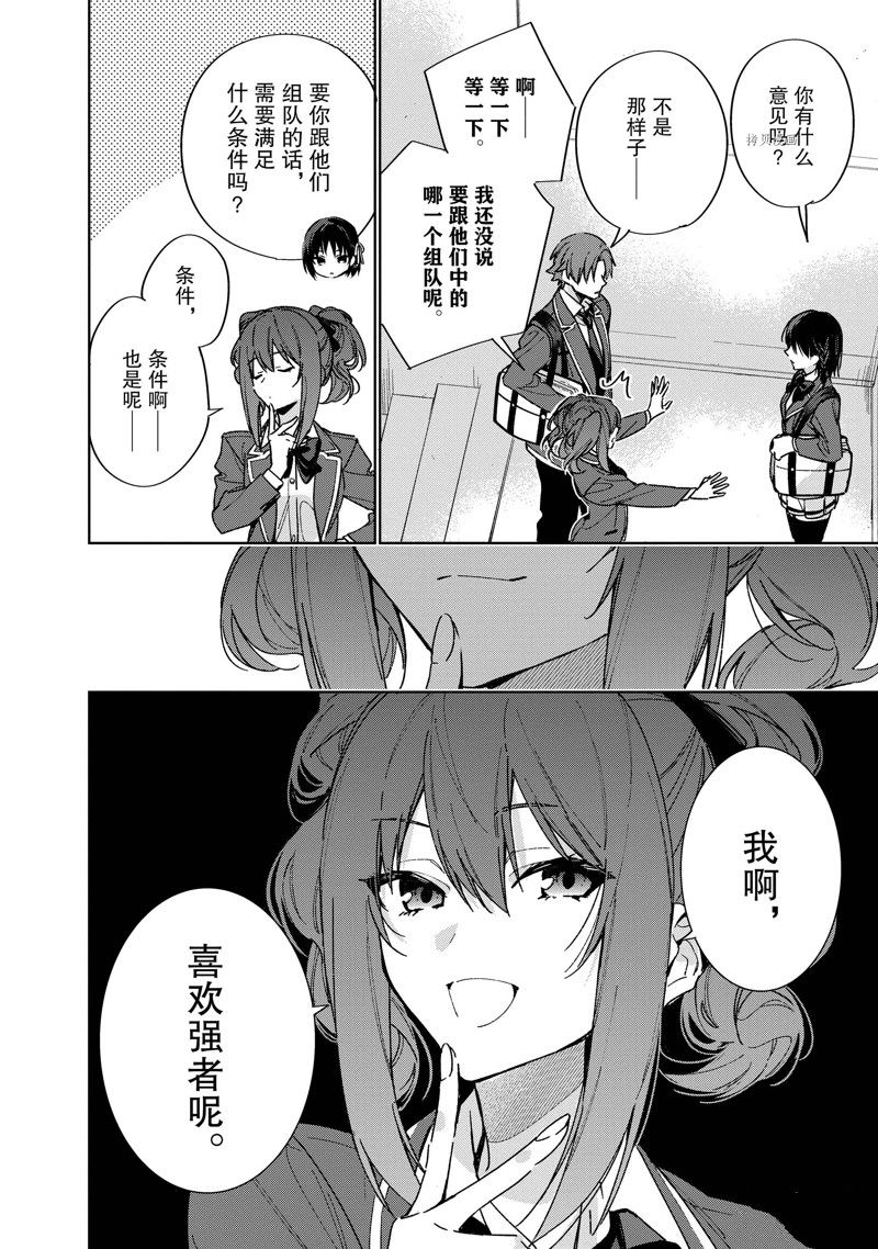 欢迎来到实力至上主义的教室 2年级篇 第5话 第4页