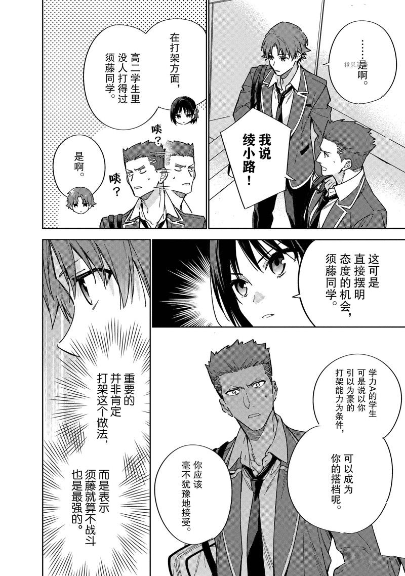 欢迎来到实力至上主义的教室 2年级篇 第5话 第10页