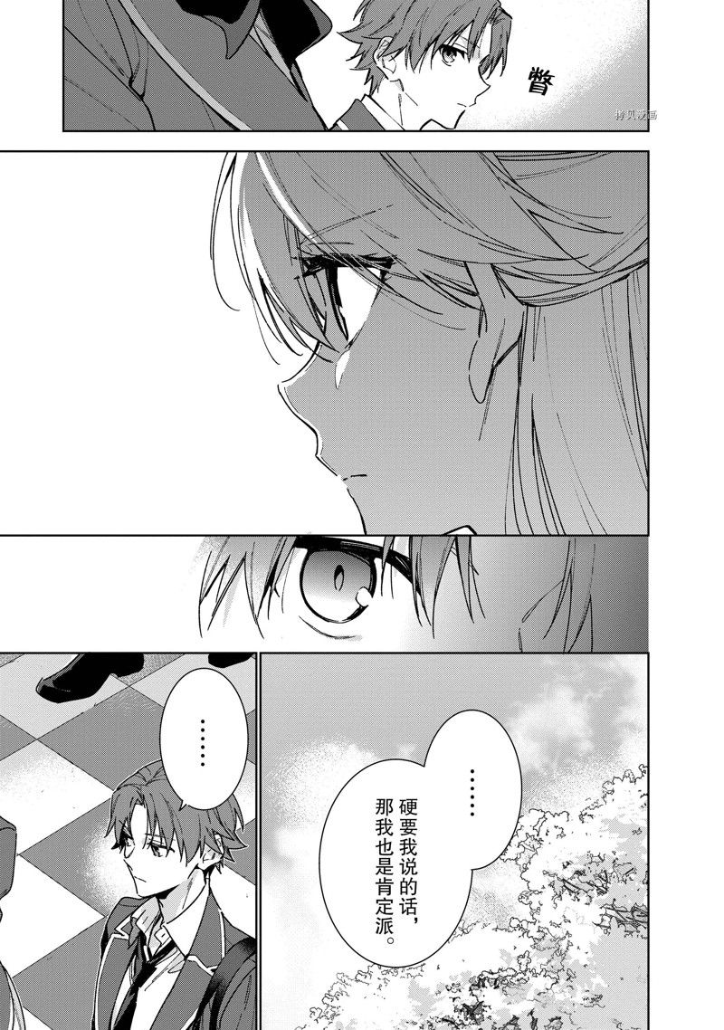 欢迎来到实力至上主义的教室 2年级篇 第6话 第11页
