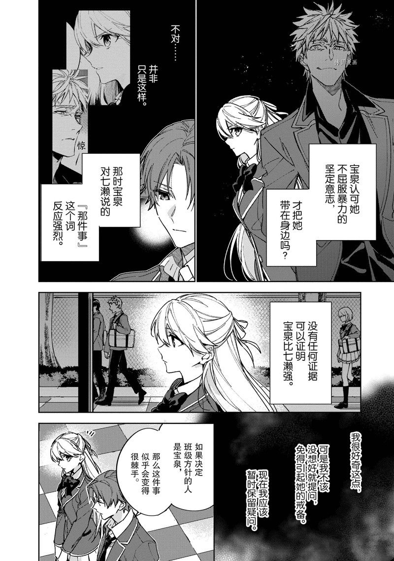 欢迎来到实力至上主义的教室 2年级篇 第6话 第12页