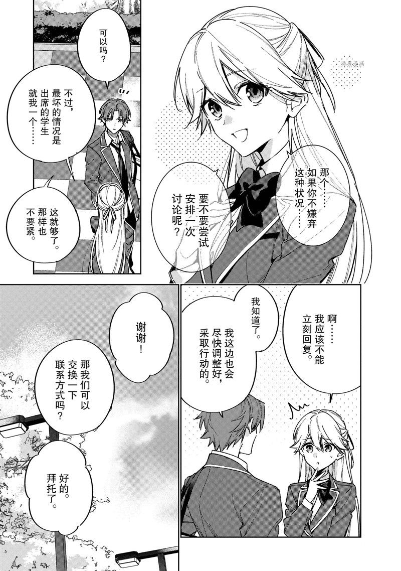 欢迎来到实力至上主义的教室 2年级篇 第6话 第13页