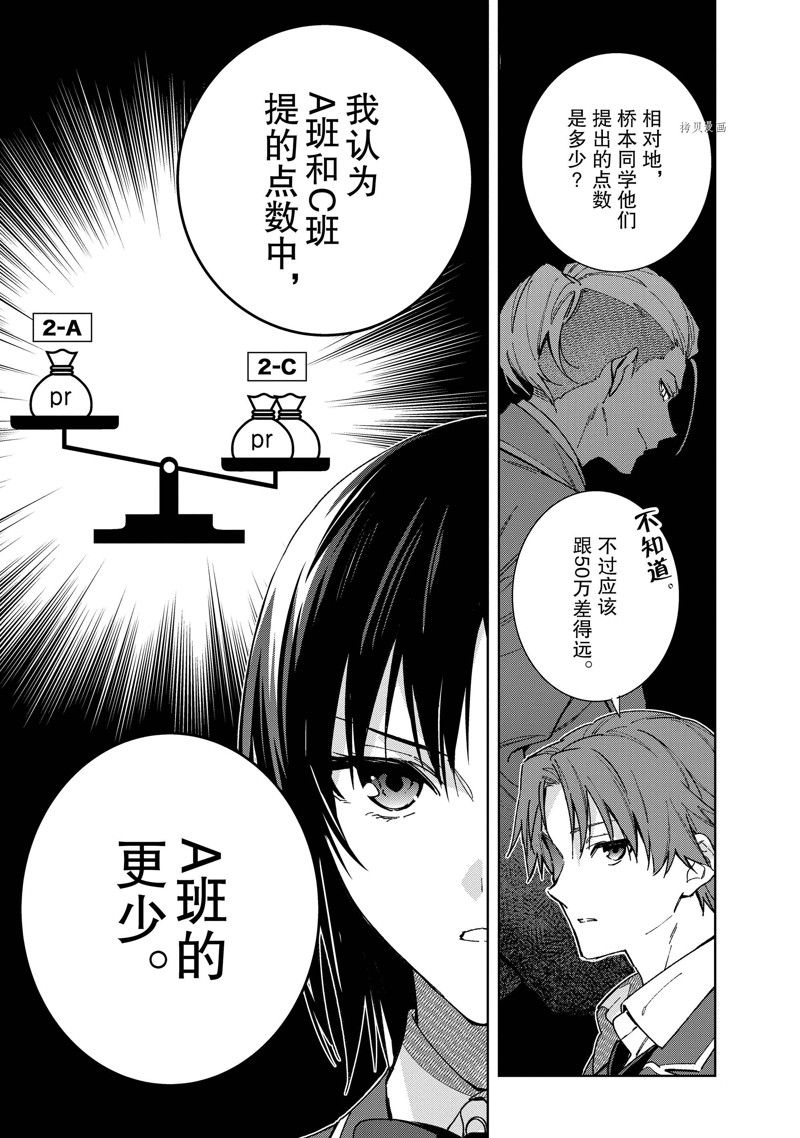 欢迎来到实力至上主义的教室 2年级篇 第6话 第17页