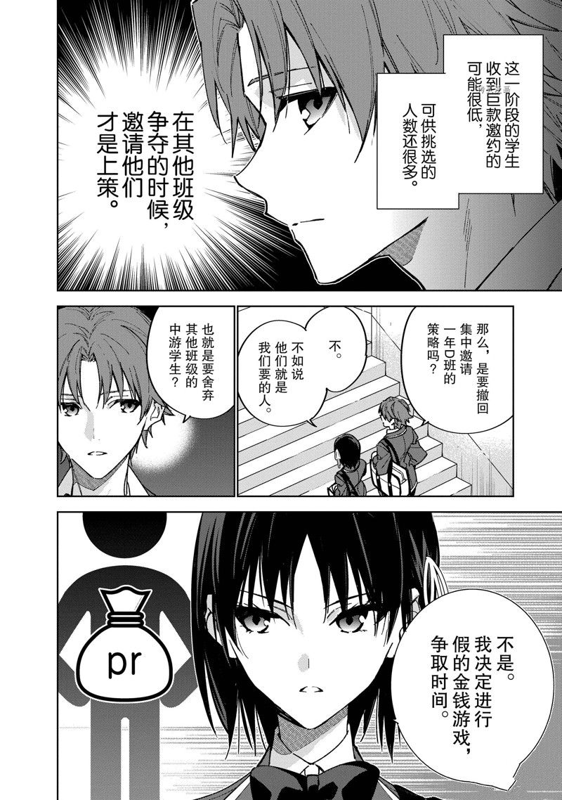 欢迎来到实力至上主义的教室 2年级篇 第6话 第20页