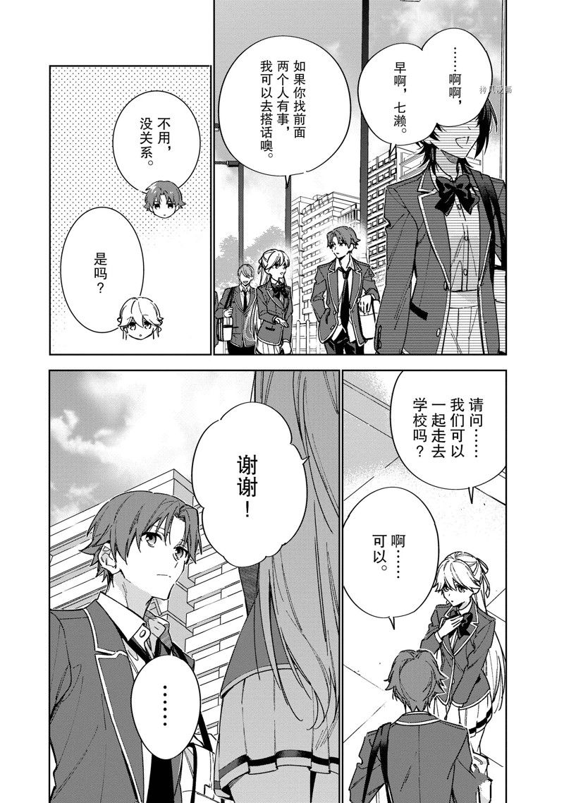 欢迎来到实力至上主义的教室 2年级篇 第6话 第3页