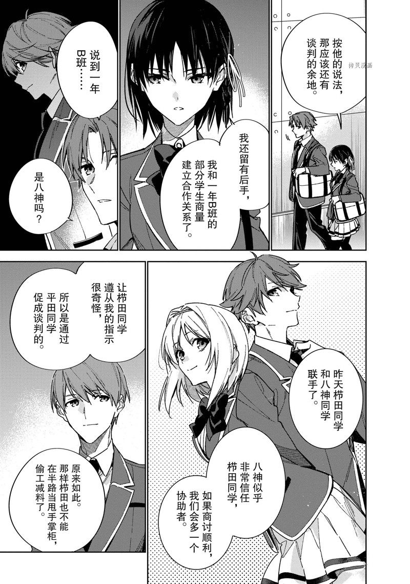 欢迎来到实力至上主义的教室 2年级篇 第6话 第23页