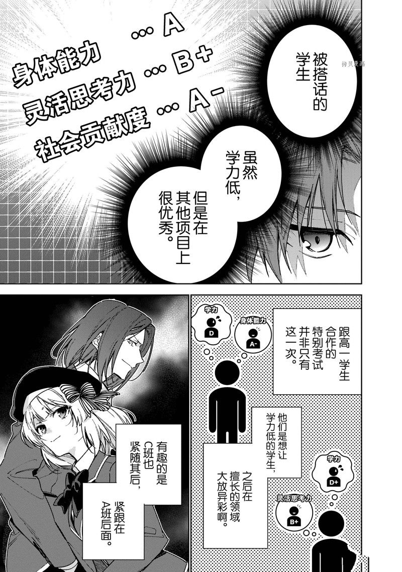 欢迎来到实力至上主义的教室 2年级篇 第6话 第27页