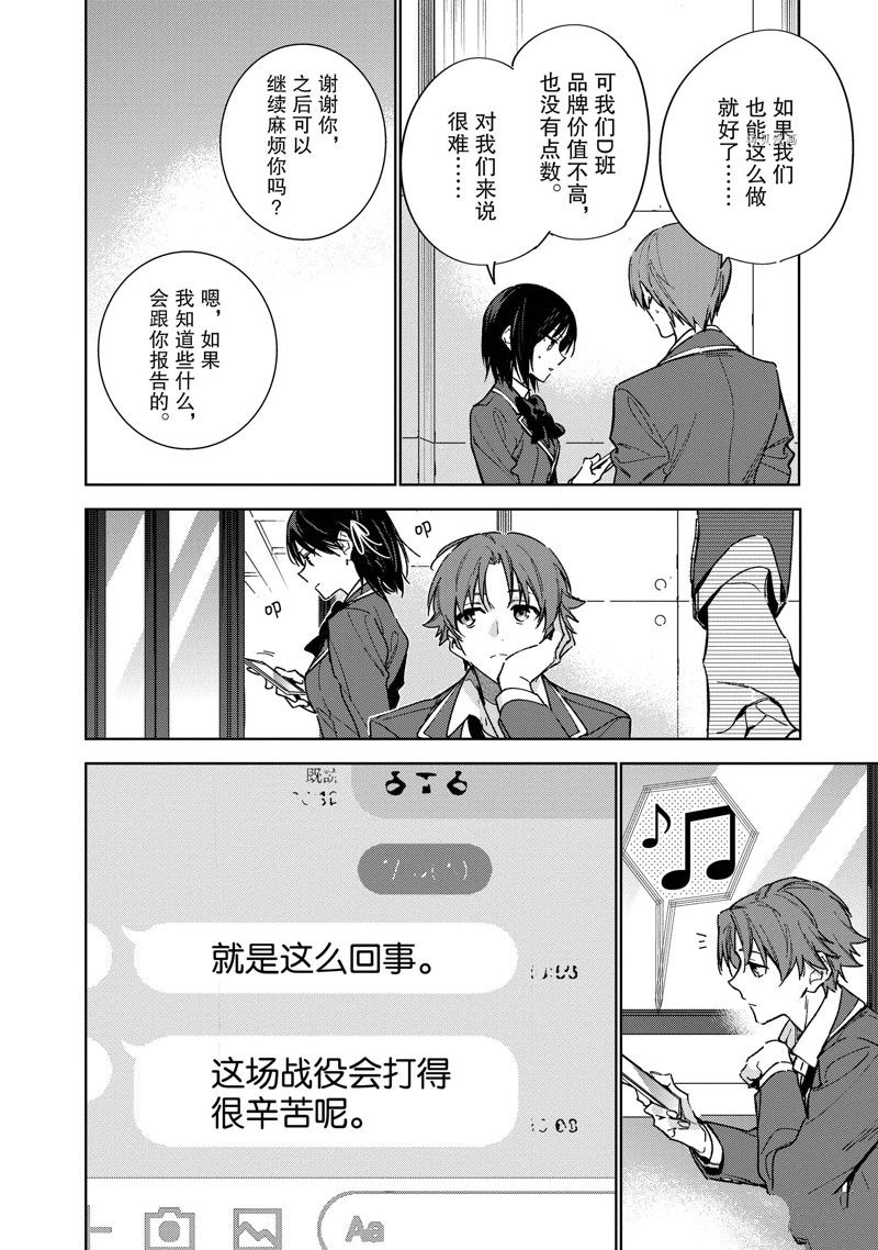 欢迎来到实力至上主义的教室 2年级篇 第6话 第28页