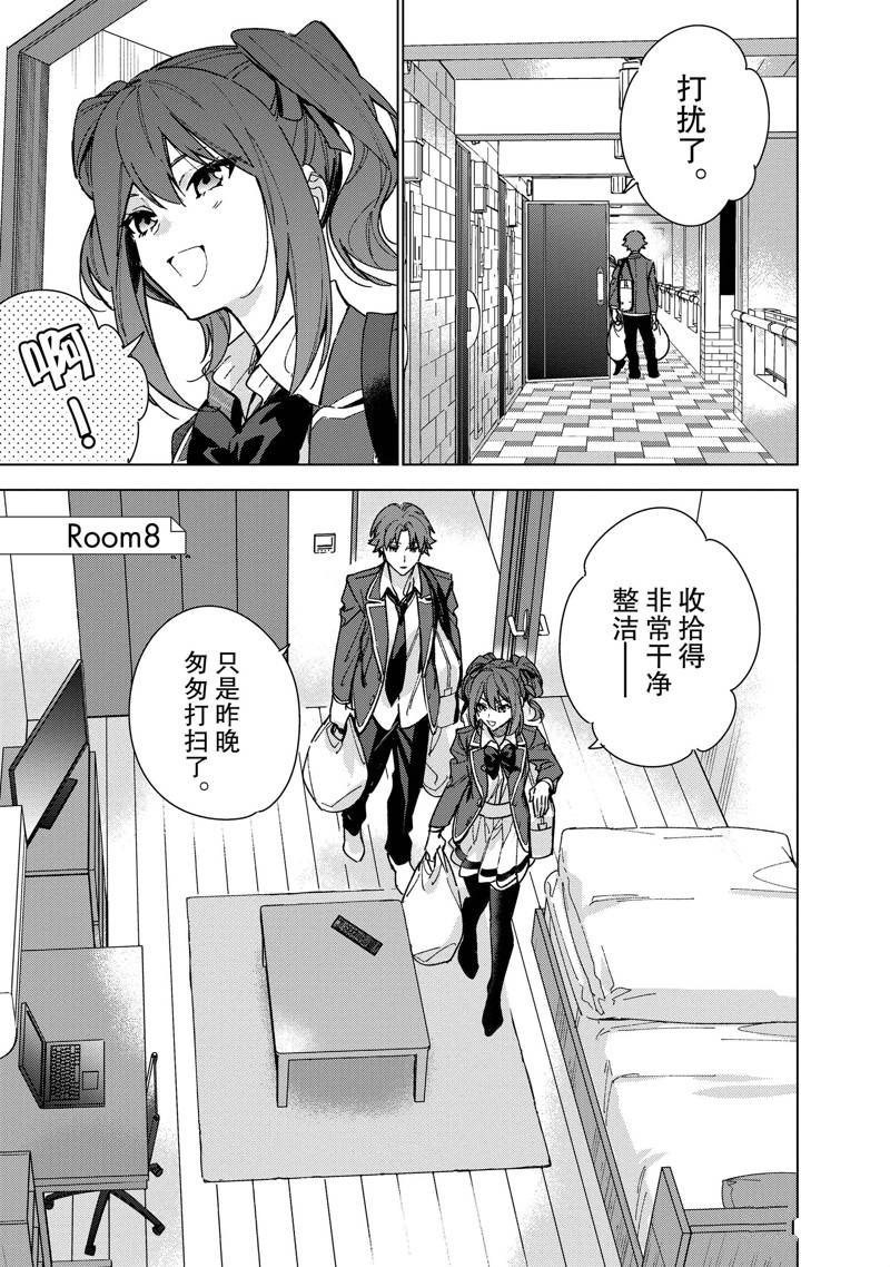 欢迎来到实力至上主义的教室 2年级篇 第8话 第1页