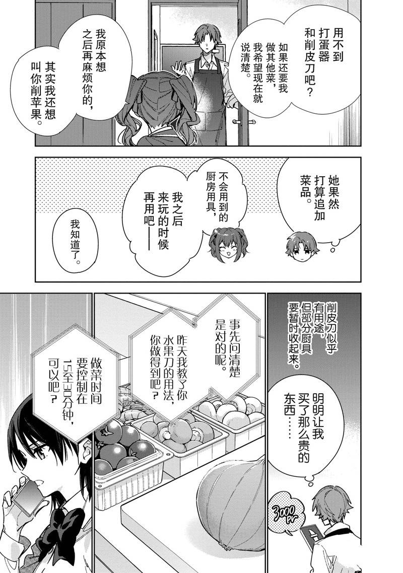 欢迎来到实力至上主义的教室 2年级篇 第8话 第11页