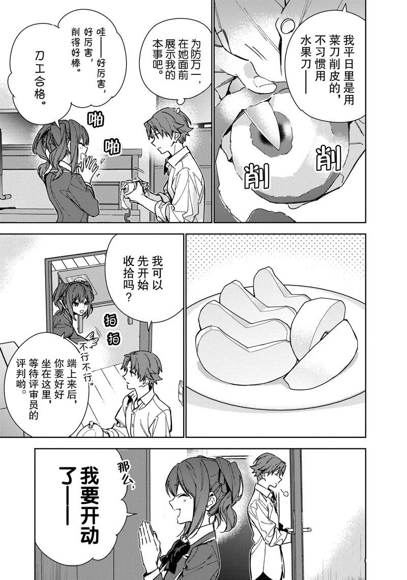 欢迎来到实力至上主义的教室 2年级篇 第8话 第13页