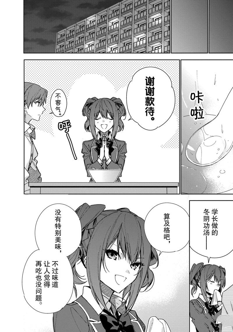 欢迎来到实力至上主义的教室 2年级篇 第8话 第14页