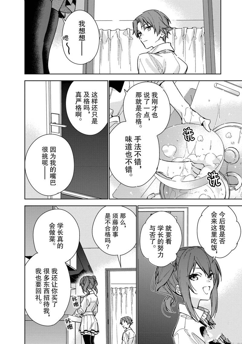 欢迎来到实力至上主义的教室 2年级篇 第8话 第16页