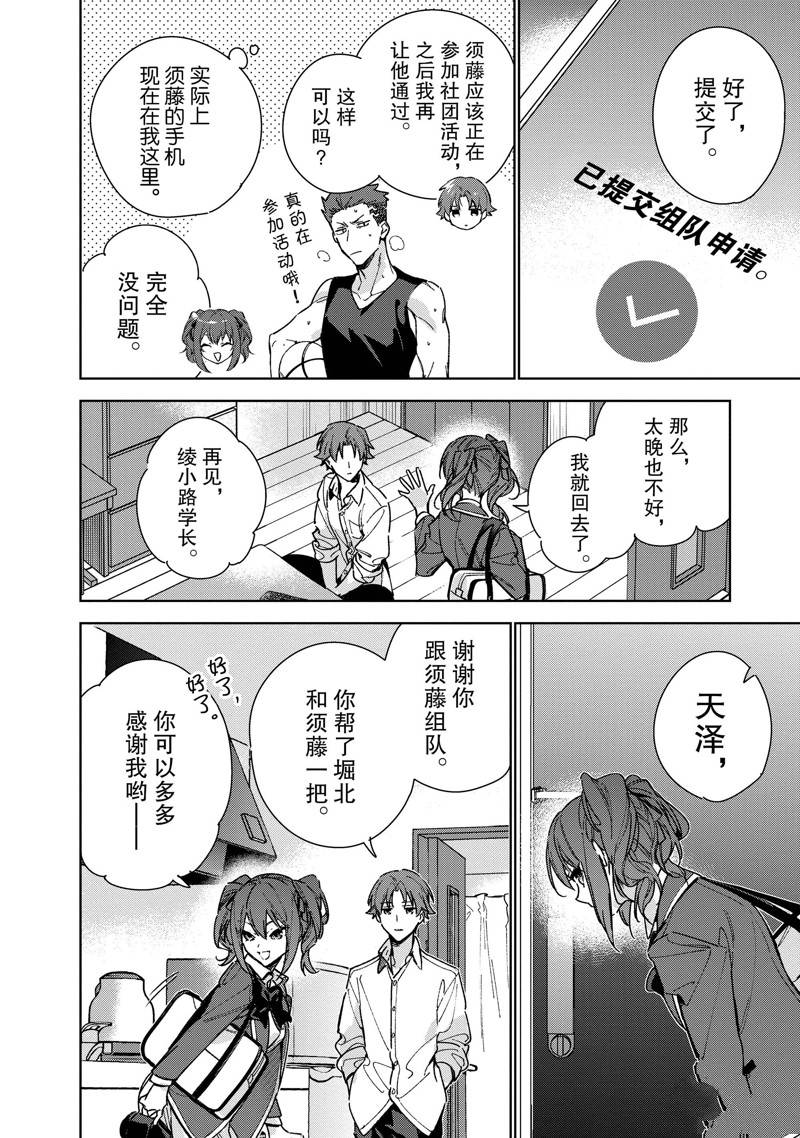 欢迎来到实力至上主义的教室 2年级篇 第8话 第18页