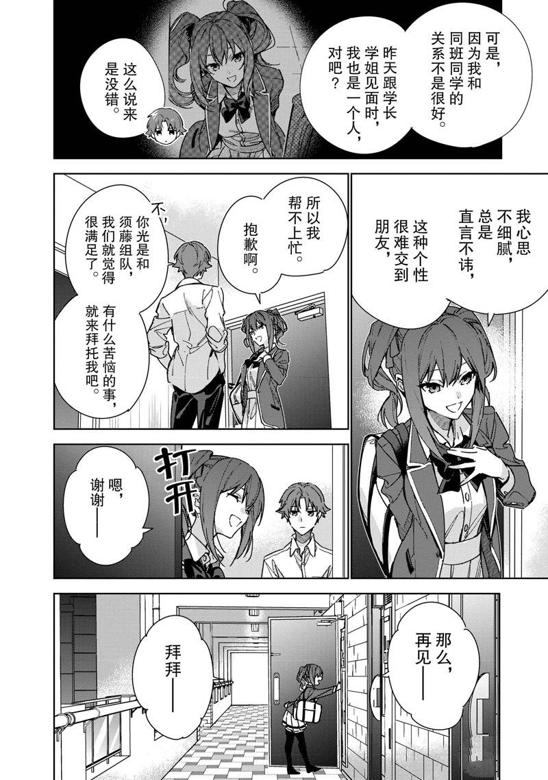 欢迎来到实力至上主义的教室 2年级篇 第8话 第20页