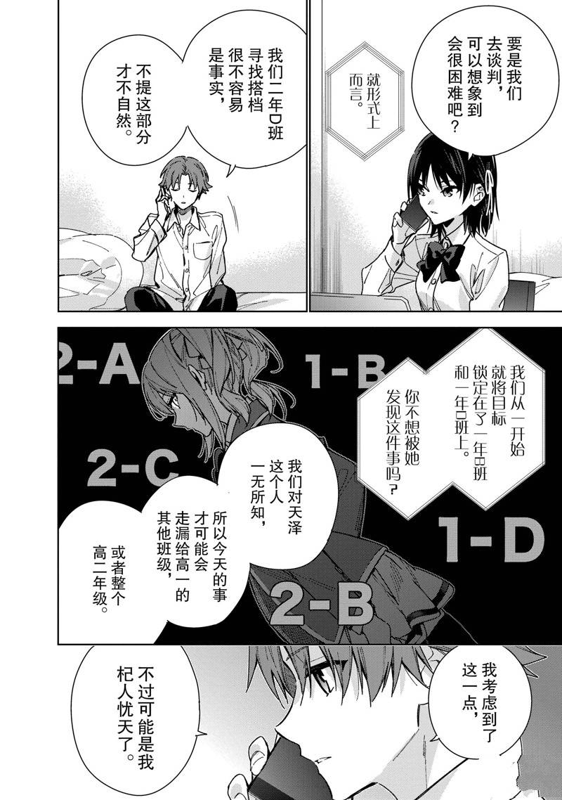 欢迎来到实力至上主义的教室 2年级篇 第8话 第22页