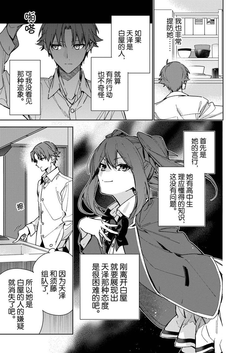 欢迎来到实力至上主义的教室 2年级篇 第8话 第25页