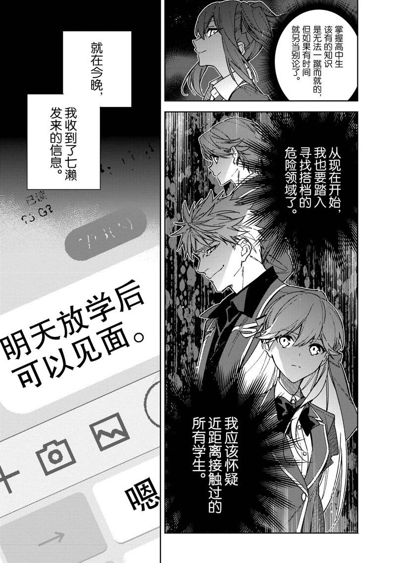 欢迎来到实力至上主义的教室 2年级篇 第8话 第27页