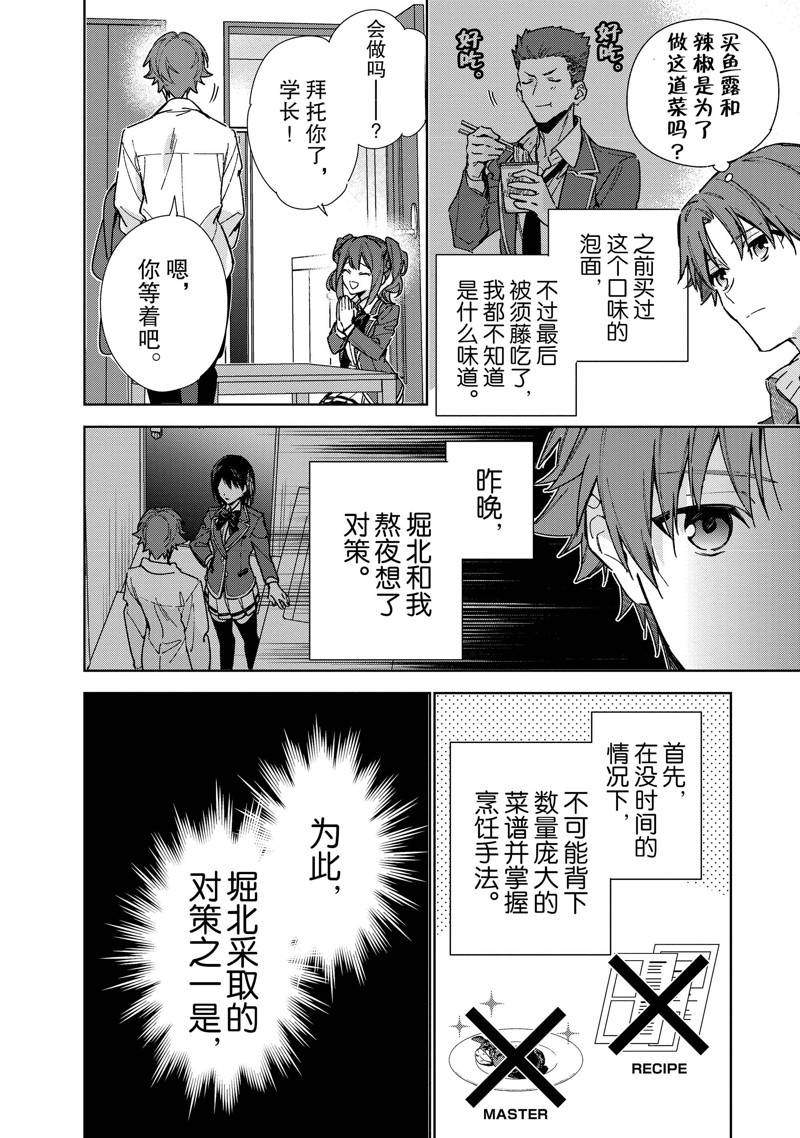欢迎来到实力至上主义的教室 2年级篇 第8话 第6页