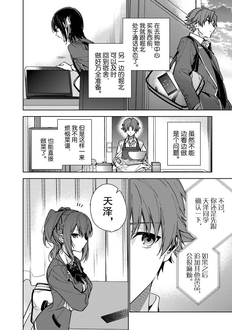 欢迎来到实力至上主义的教室 2年级篇 第8话 第10页