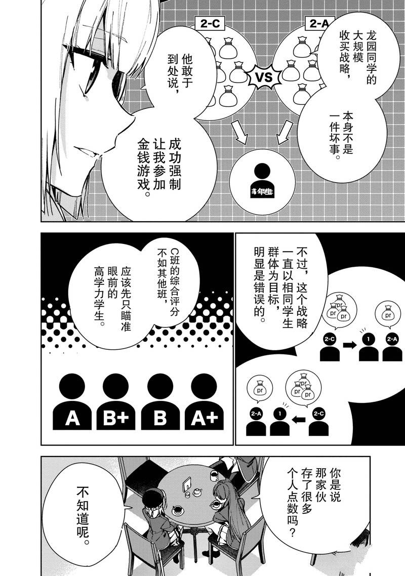 欢迎来到实力至上主义的教室 2年级篇 第8.5话 第12页