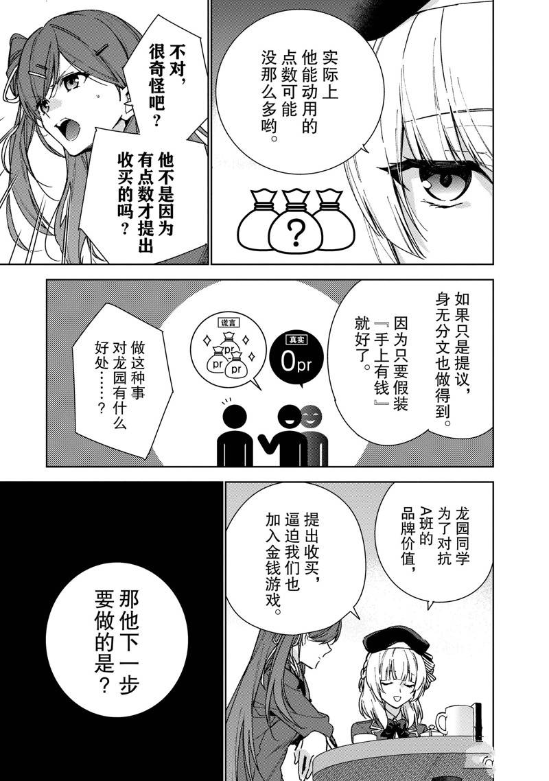 欢迎来到实力至上主义的教室 2年级篇 第8.5话 第13页